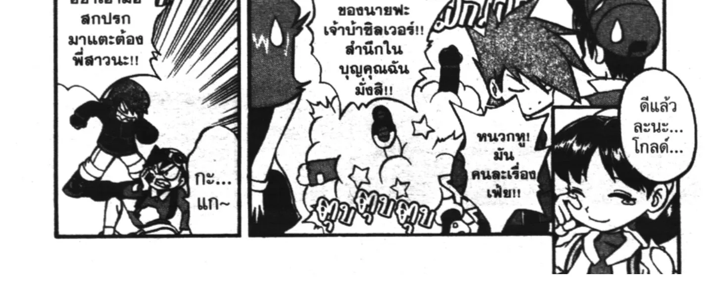 Pokémon โปเกมอน SPECIAL - หน้า 89