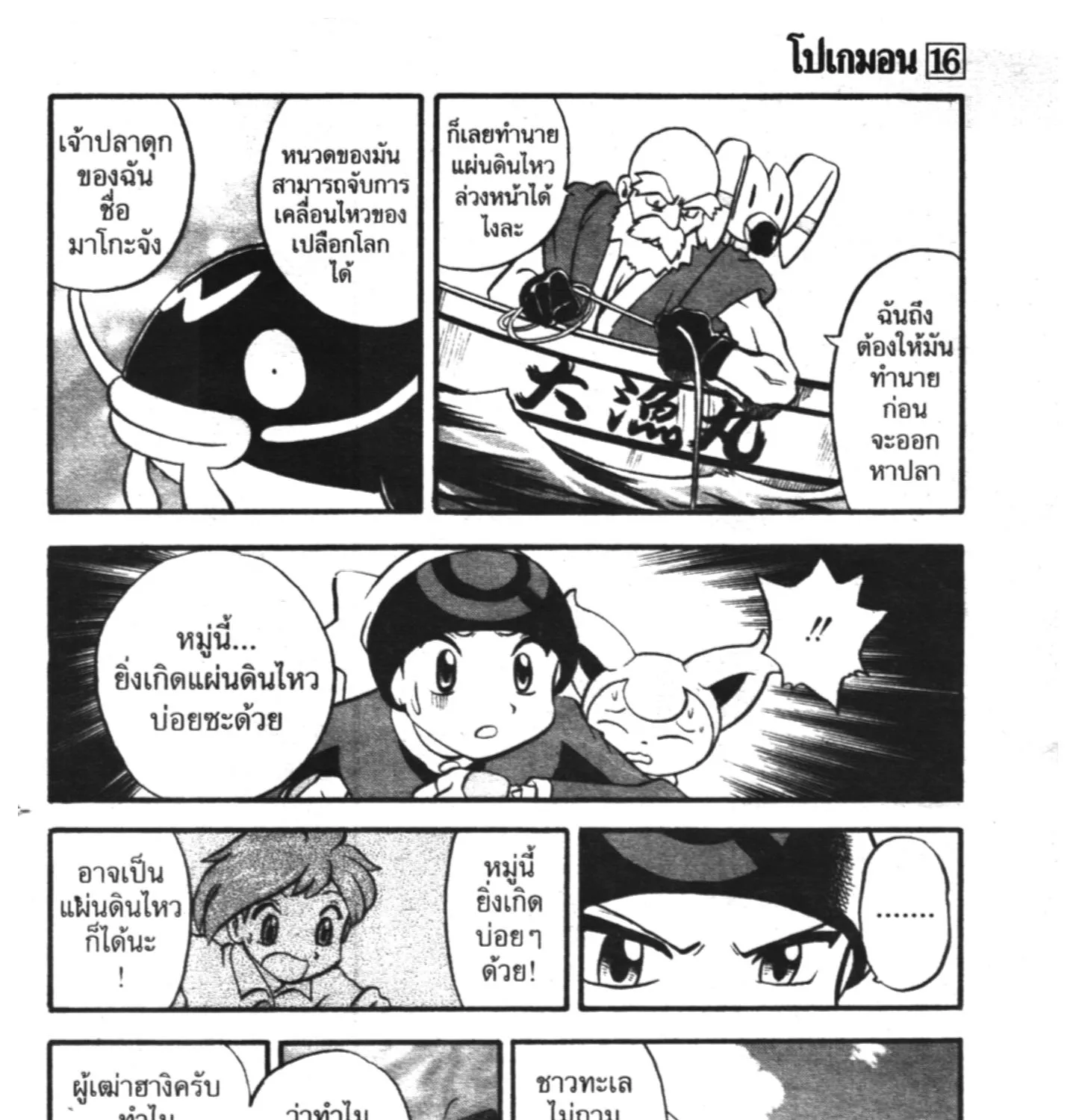 Pokémon โปเกมอน SPECIAL - หน้า 26