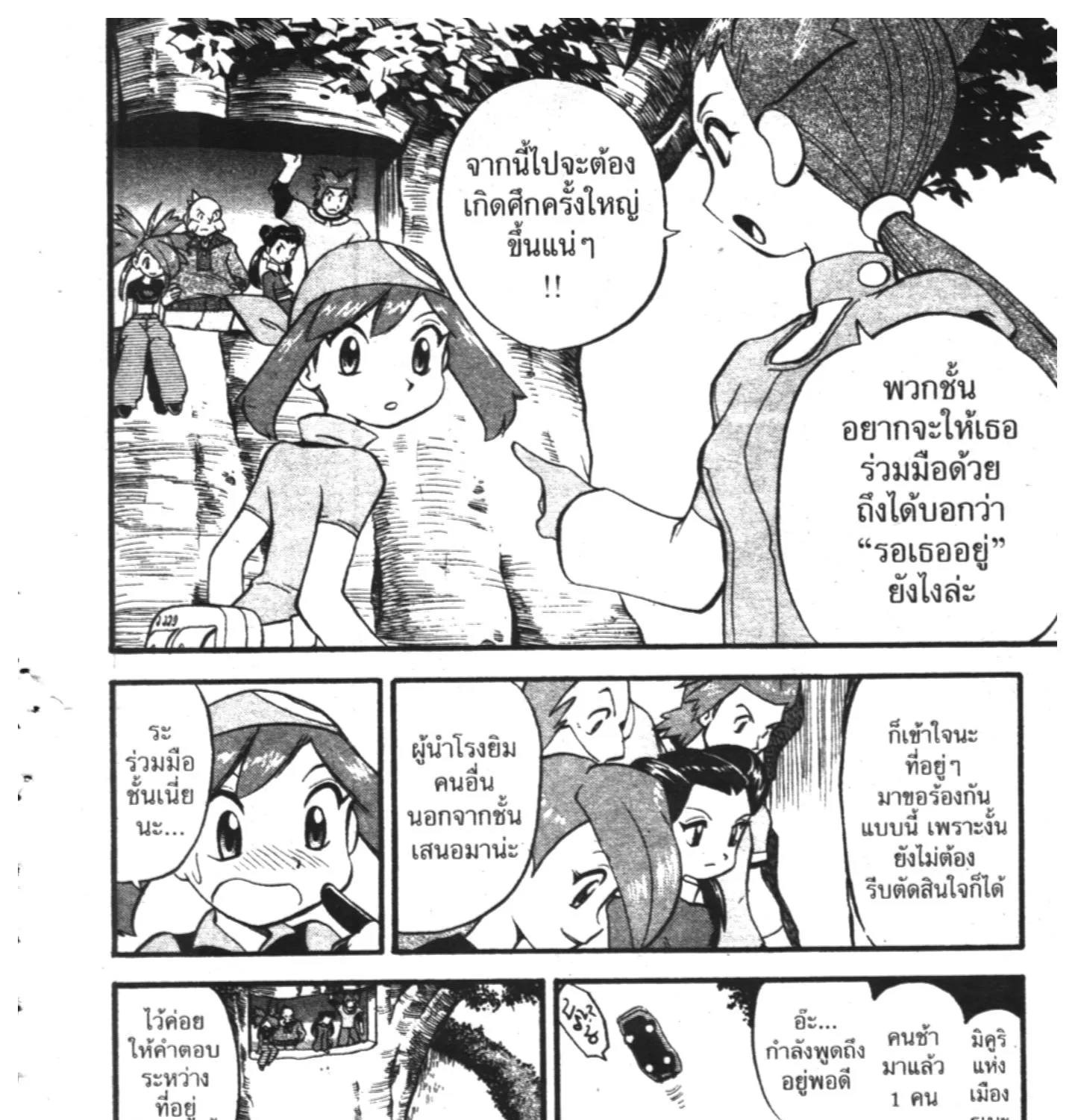 Pokémon โปเกมอน SPECIAL - หน้า 42