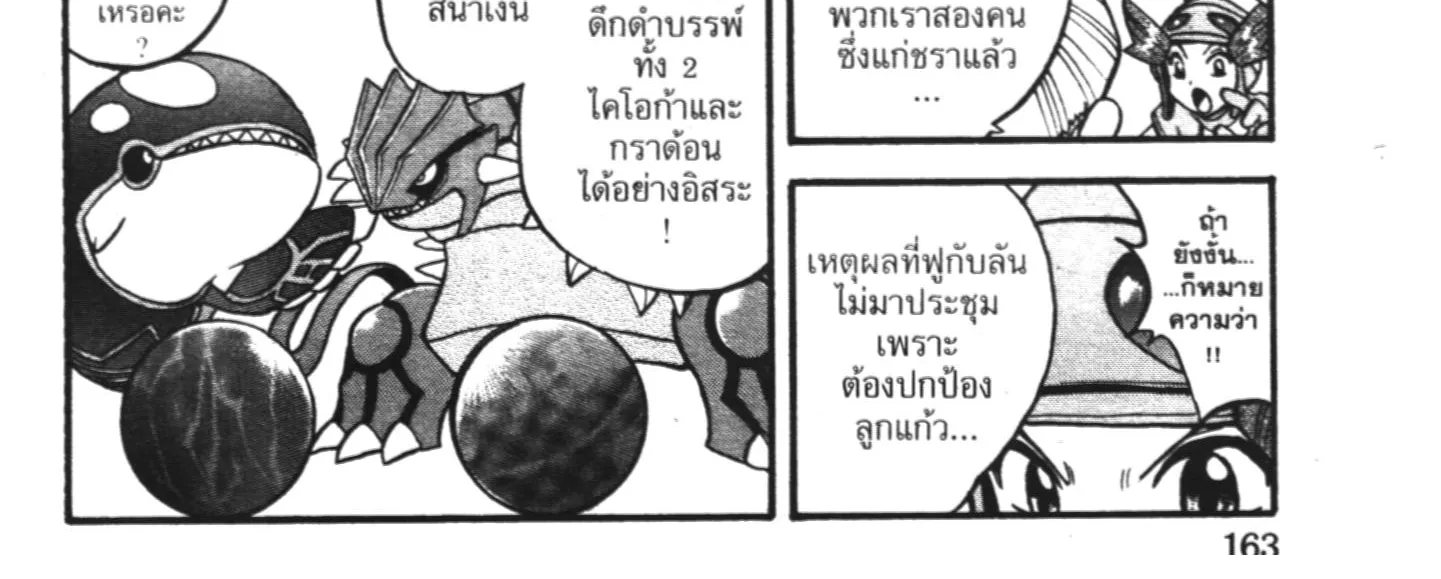 Pokémon โปเกมอน SPECIAL - หน้า 27