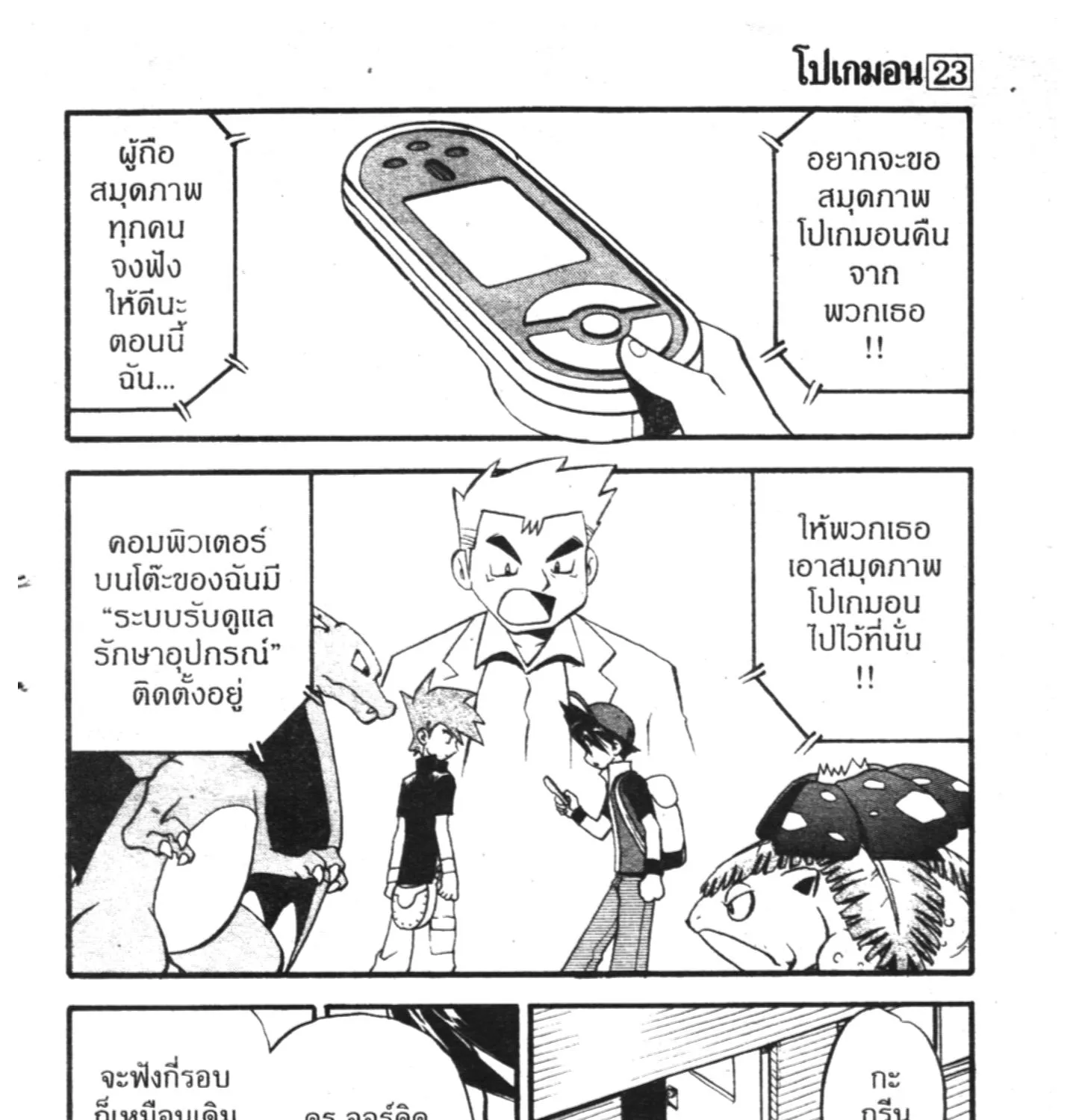 Pokémon โปเกมอน SPECIAL - หน้า 2