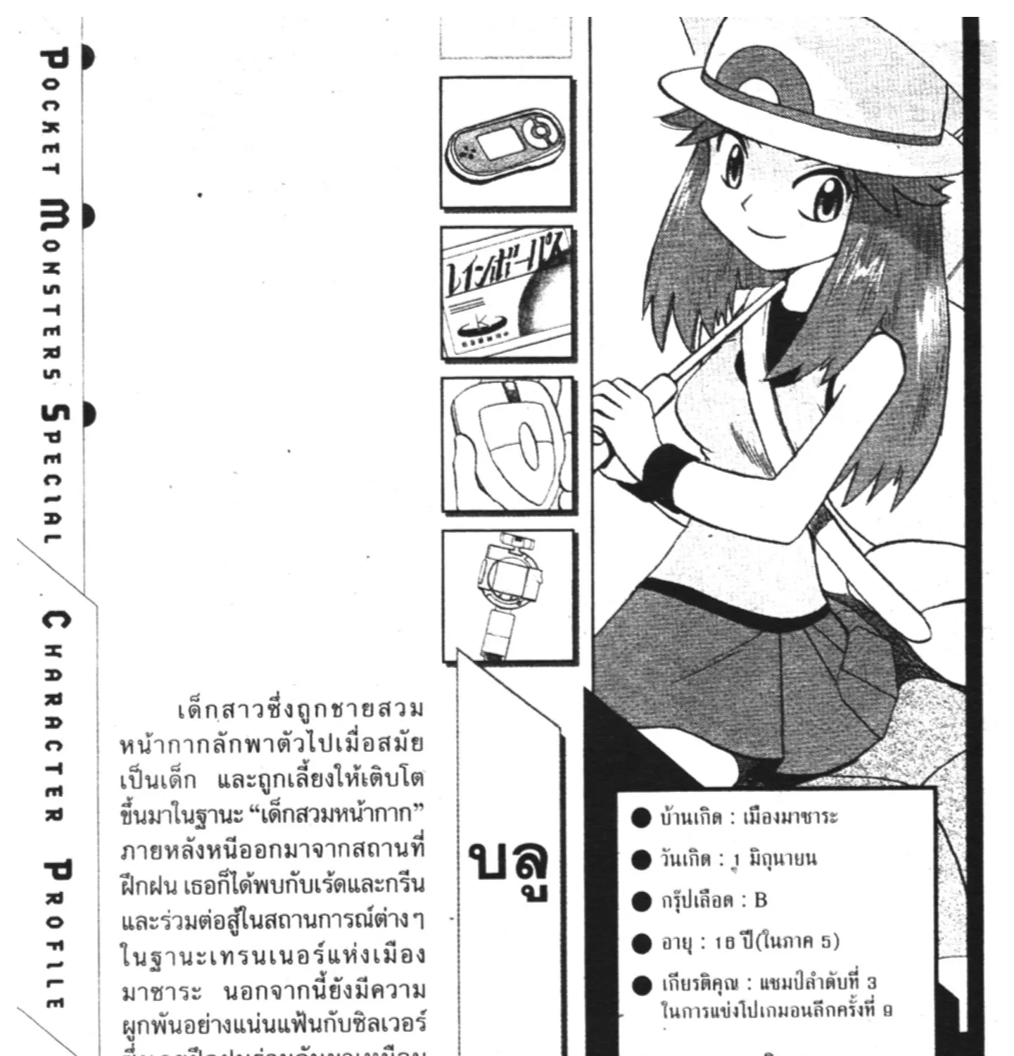 Pokémon โปเกมอน SPECIAL - หน้า 42