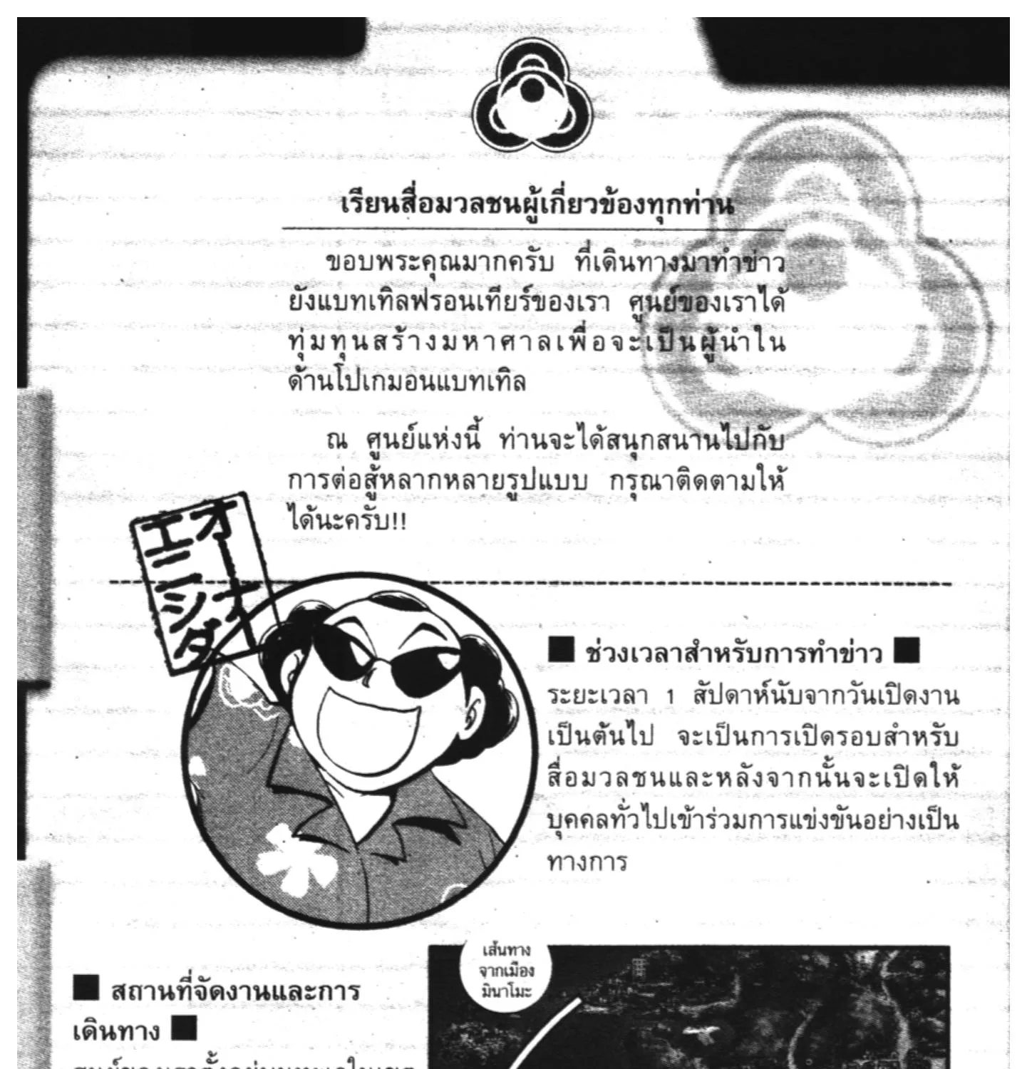 Pokémon โปเกมอน SPECIAL - หน้า 24