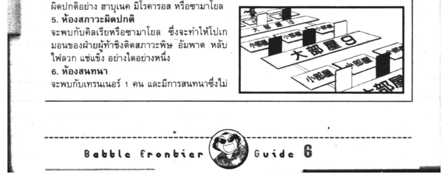 Pokémon โปเกมอน SPECIAL - หน้า 39