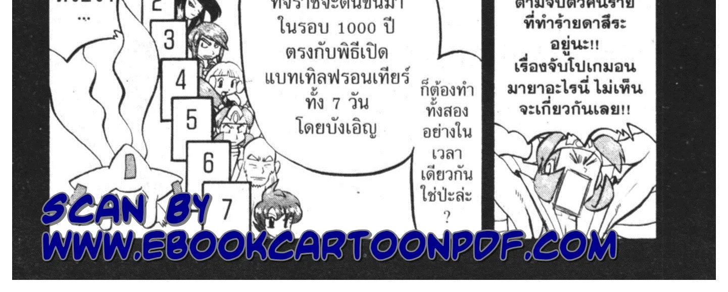 Pokémon โปเกมอน SPECIAL - หน้า 17