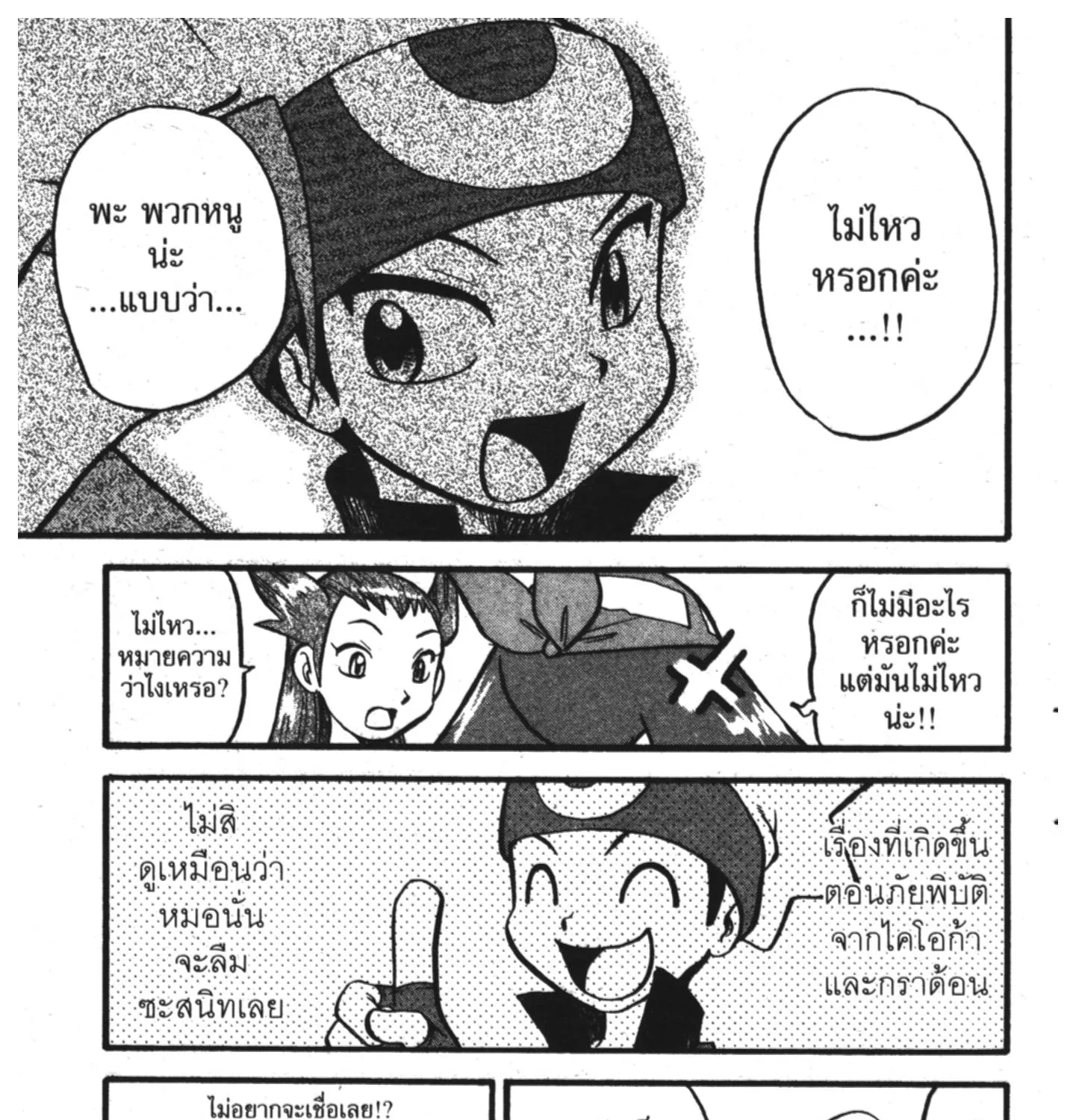 Pokémon โปเกมอน SPECIAL - หน้า 12