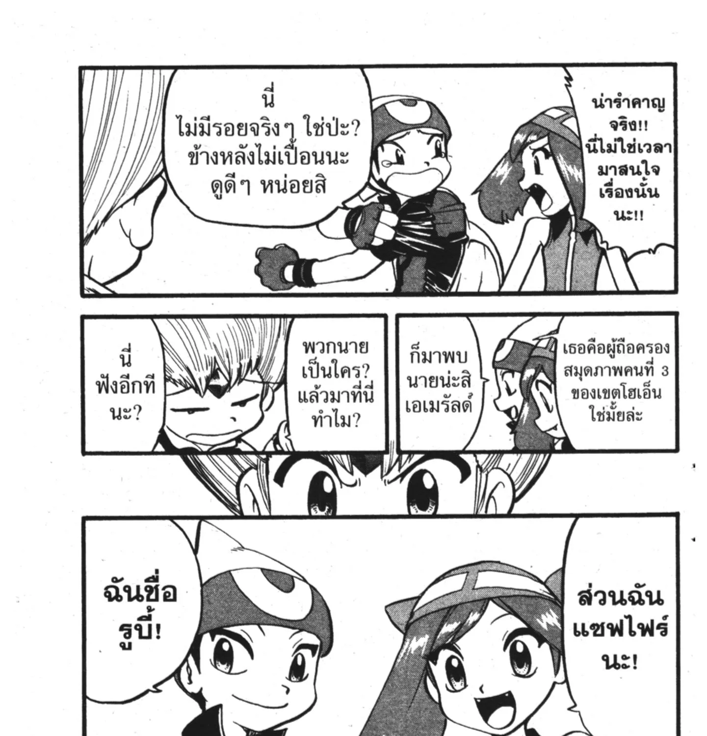 Pokémon โปเกมอน SPECIAL - หน้า 32