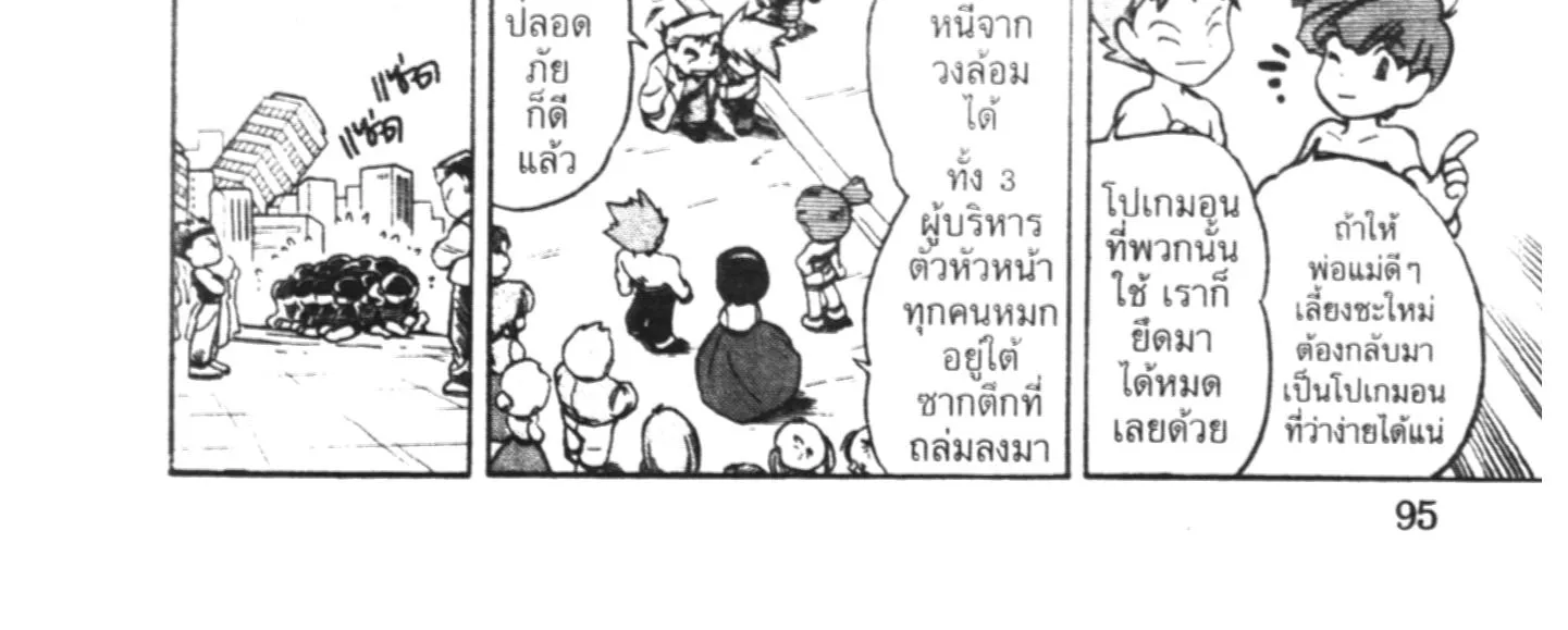 Pokémon โปเกมอน SPECIAL - หน้า 29