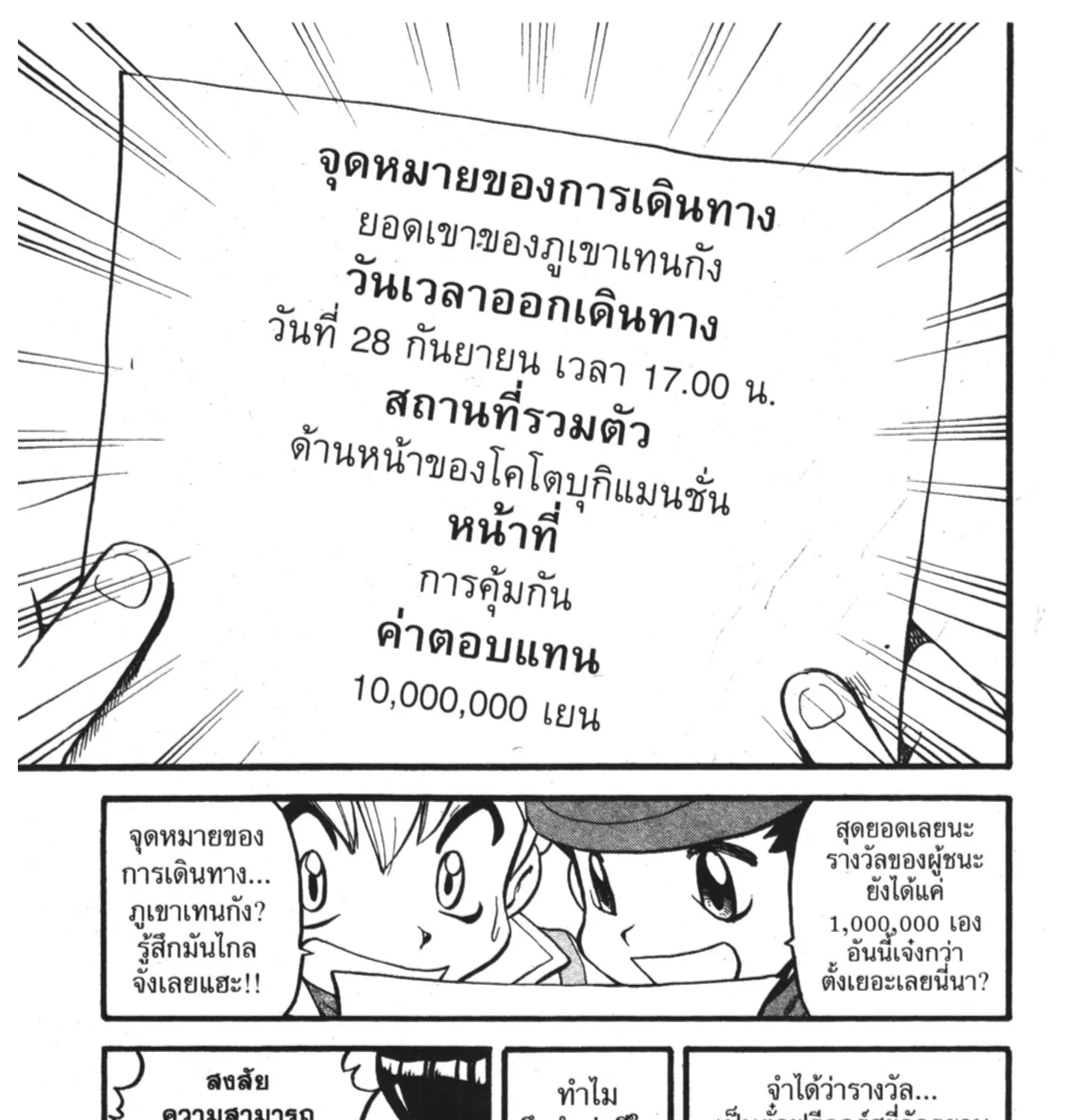 Pokémon โปเกมอน SPECIAL - หน้า 42