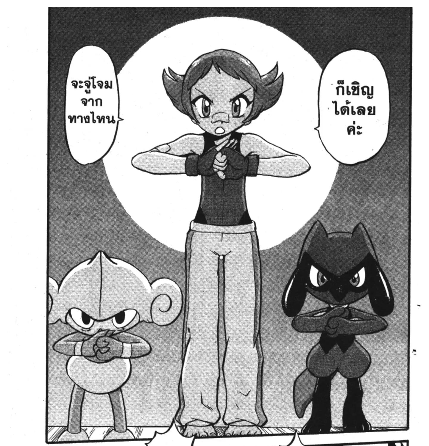 Pokémon โปเกมอน SPECIAL - หน้า 32