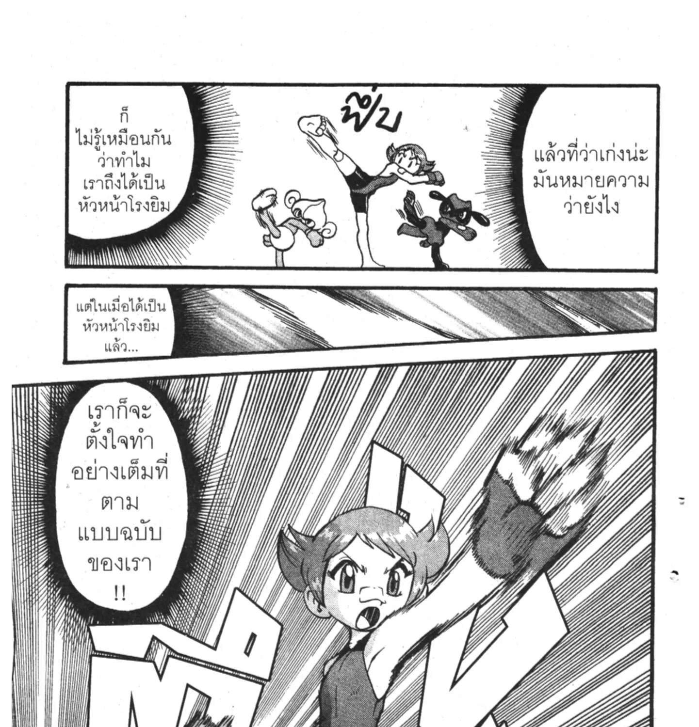 Pokémon โปเกมอน SPECIAL - หน้า 4