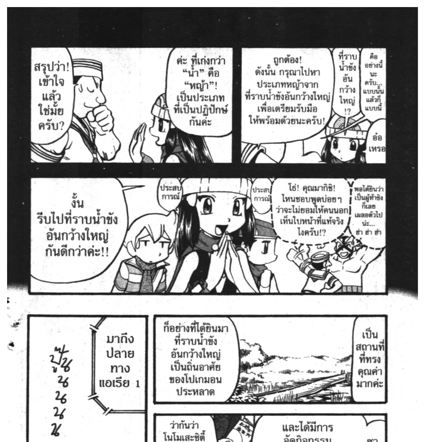 Pokémon โปเกมอน SPECIAL - หน้า 14