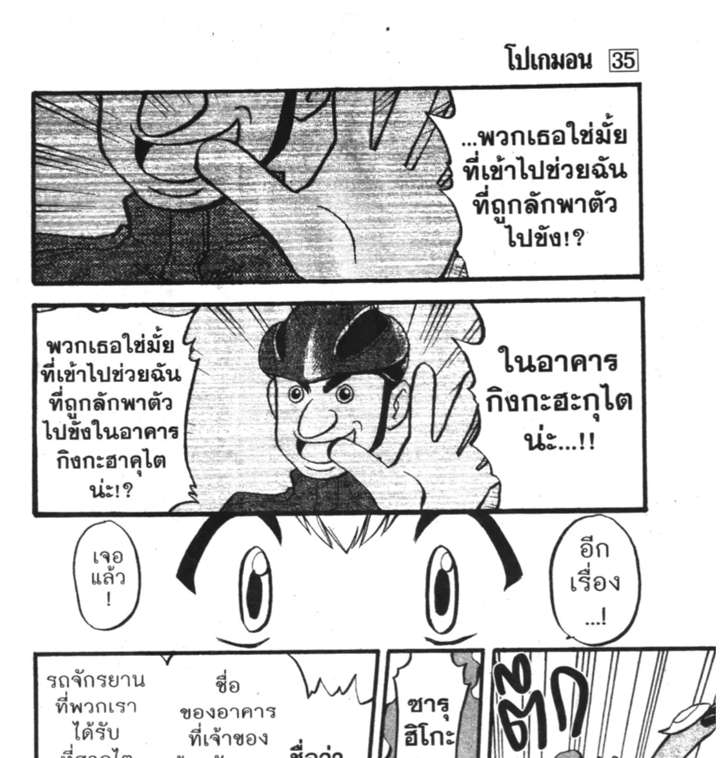 Pokémon โปเกมอน SPECIAL - หน้า 22