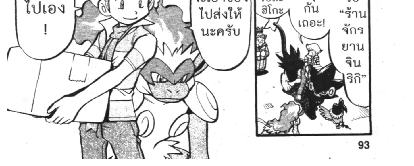 Pokémon โปเกมอน SPECIAL - หน้า 27