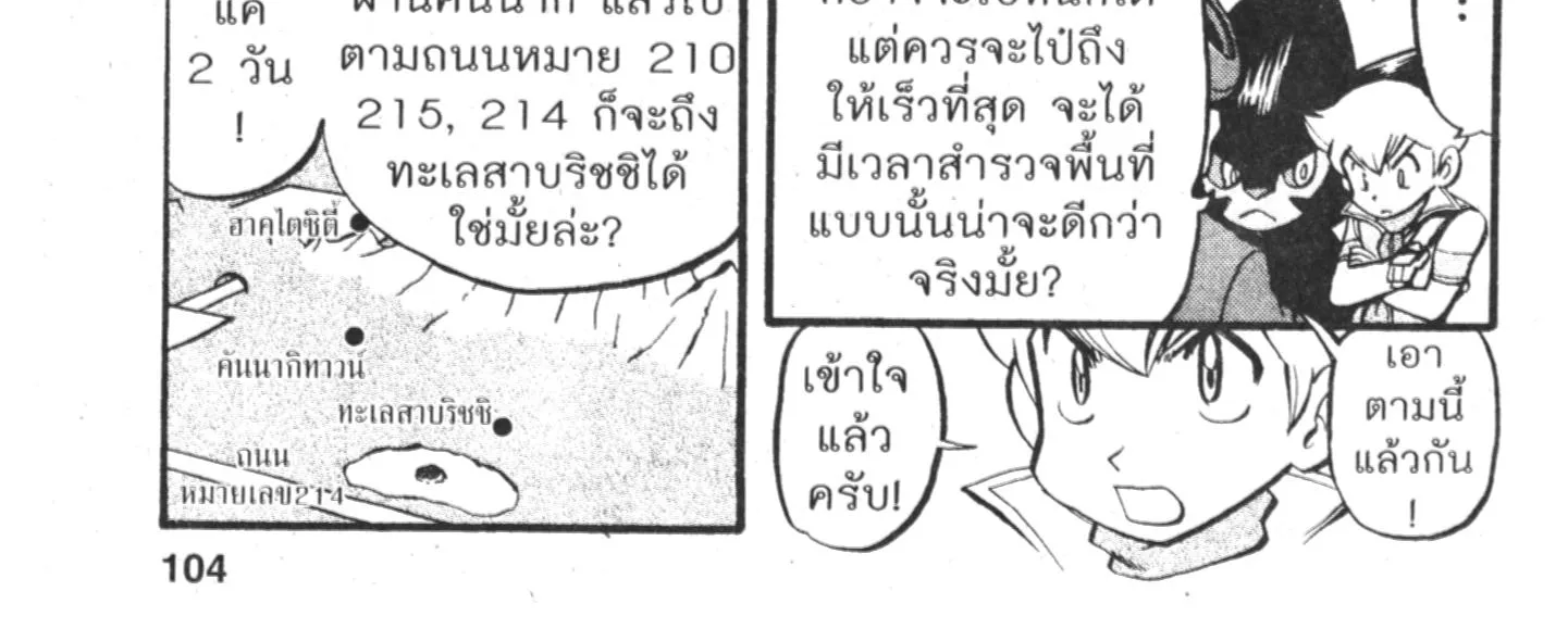 Pokémon โปเกมอน SPECIAL - หน้า 49