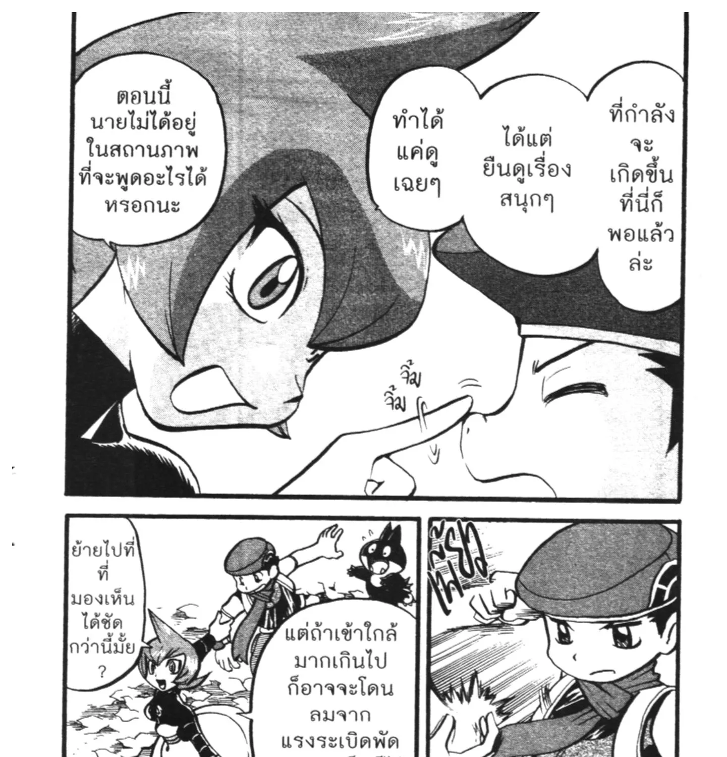 Pokémon โปเกมอน SPECIAL - หน้า 34