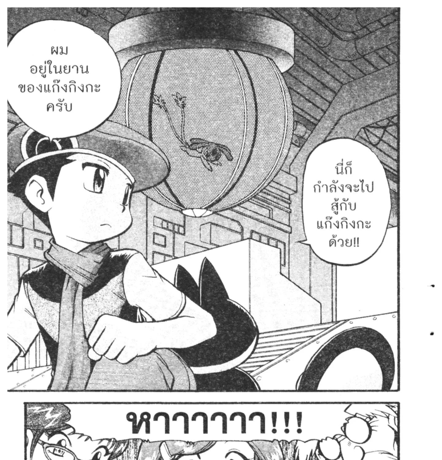 Pokémon โปเกมอน SPECIAL - หน้า 10