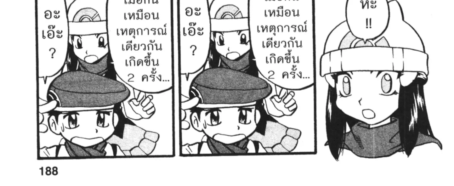 Pokémon โปเกมอน SPECIAL - หน้า 57