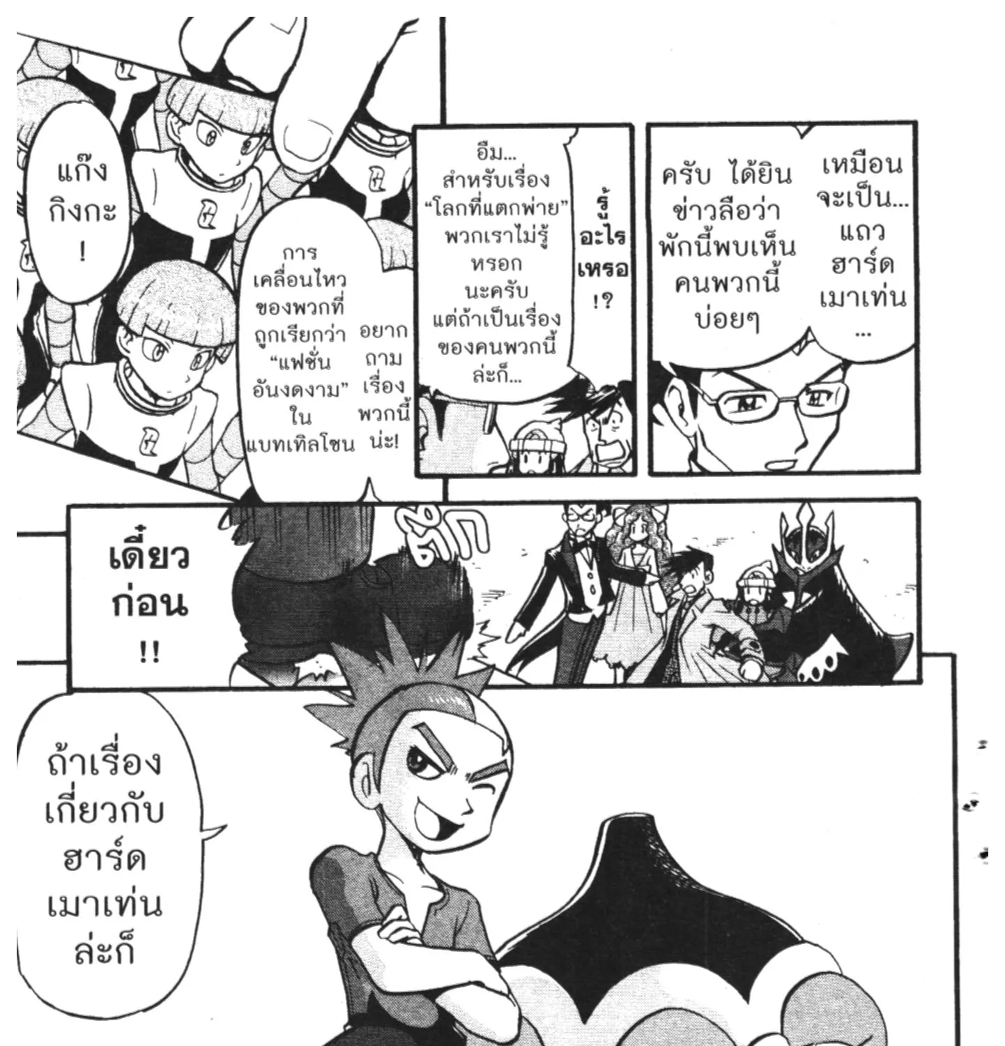 Pokémon โปเกมอน SPECIAL - หน้า 32