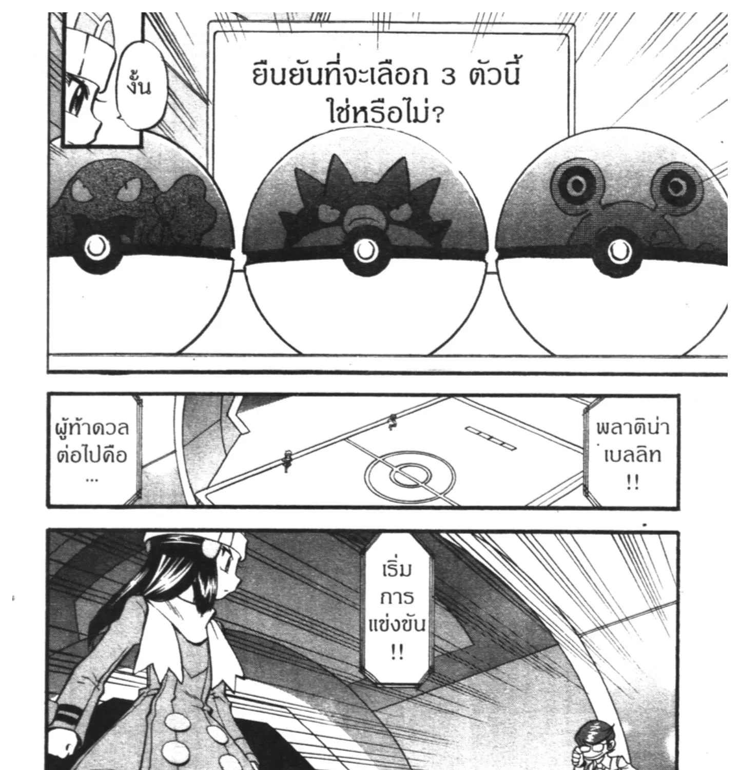 Pokémon โปเกมอน SPECIAL - หน้า 28