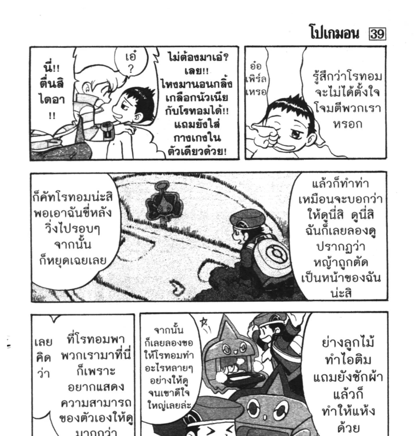 Pokémon โปเกมอน SPECIAL - หน้า 52