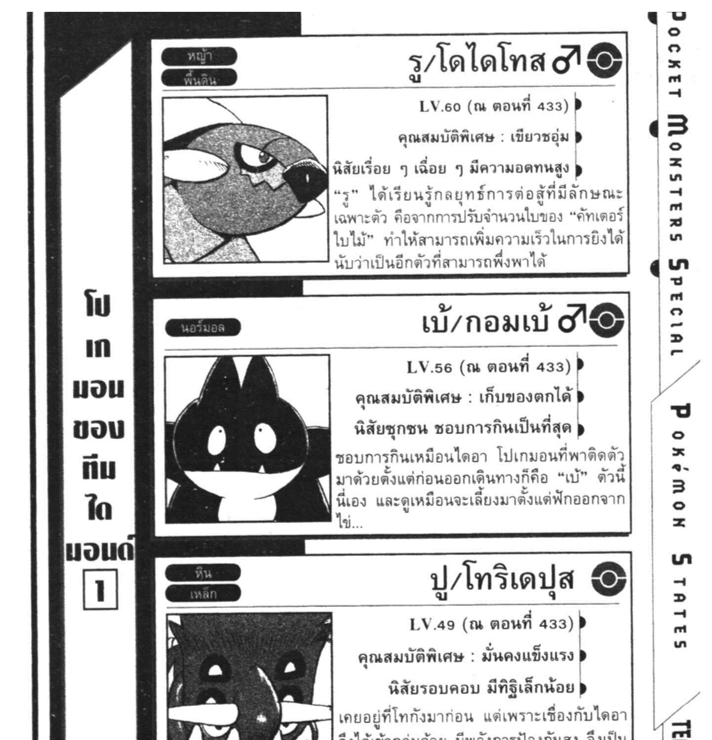 Pokémon โปเกมอน SPECIAL - หน้า 26