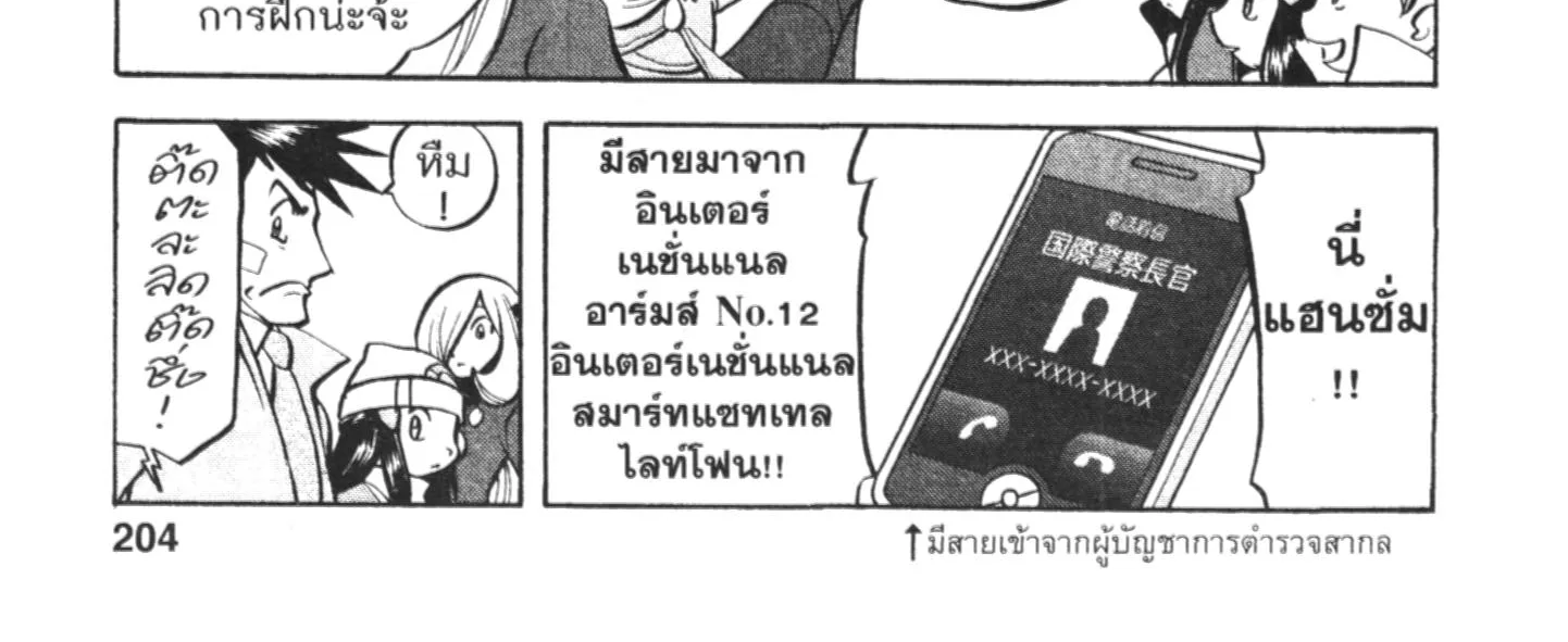 Pokémon โปเกมอน SPECIAL - หน้า 43