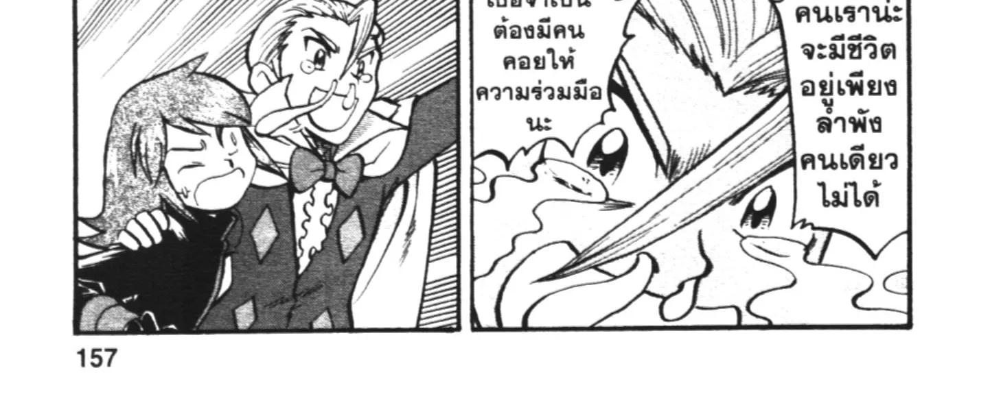 Pokémon โปเกมอน SPECIAL - หน้า 43