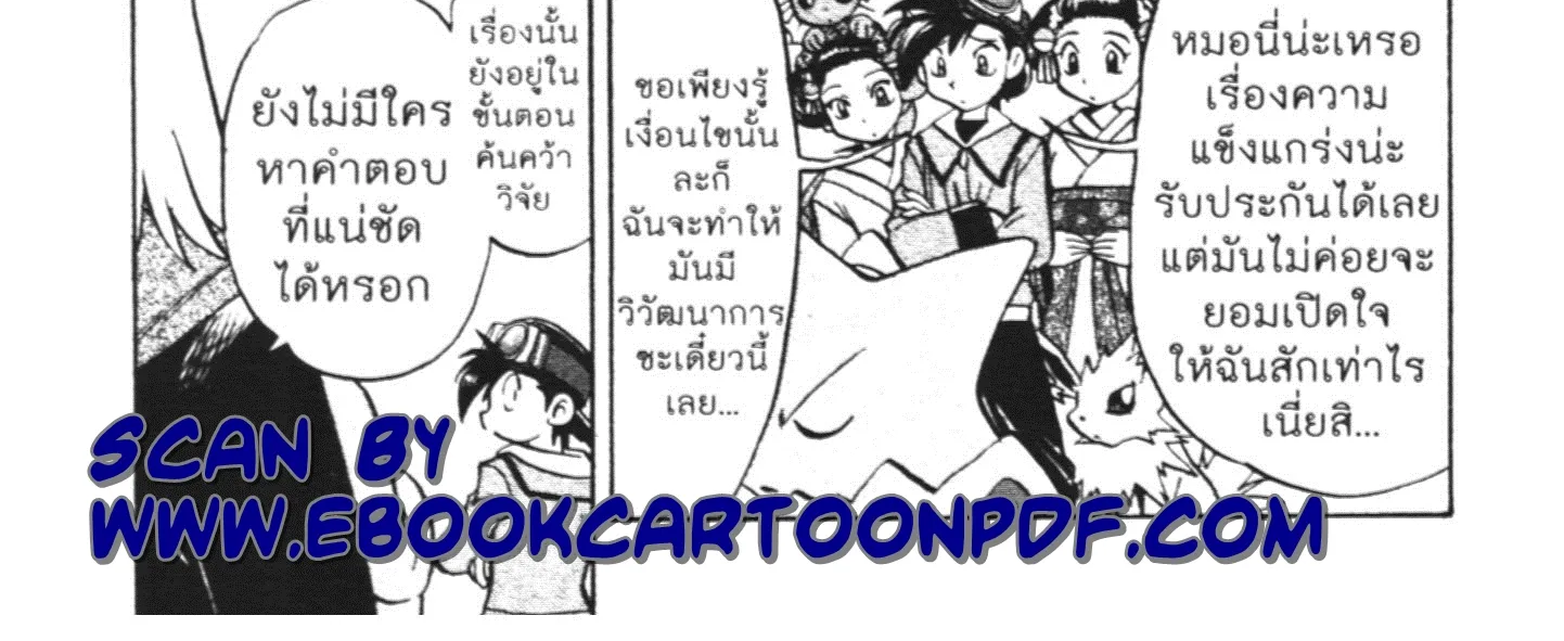 Pokémon โปเกมอน SPECIAL - หน้า 27