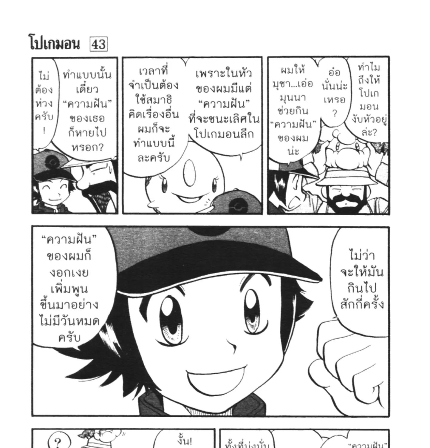 Pokémon โปเกมอน SPECIAL - หน้า 44