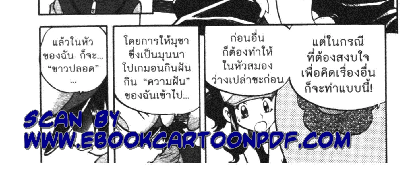 Pokémon โปเกมอน SPECIAL - หน้า 23