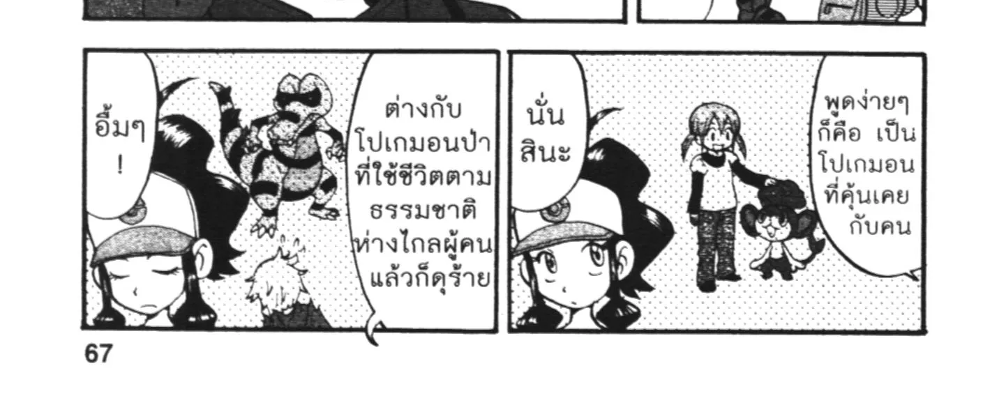 Pokémon โปเกมอน SPECIAL - หน้า 15