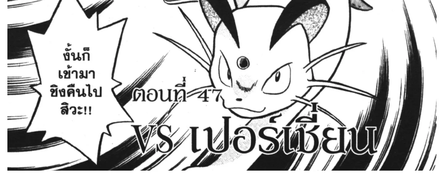 Pokémon โปเกมอน SPECIAL - หน้า 5