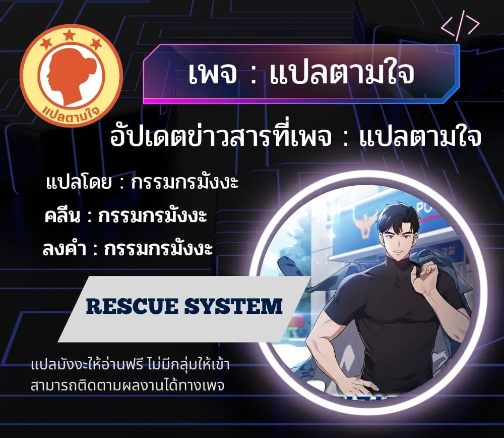 Police Returner’s Reset Life - หน้า 125