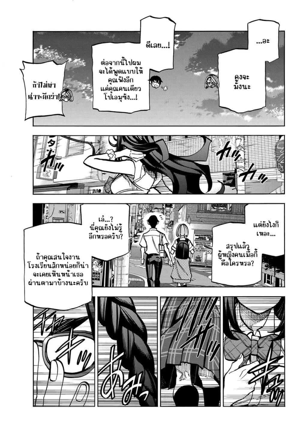 Ponkotsu Fuukiin to Skaato take ga Futekisetsu na JK no Hanashi - หน้า 24