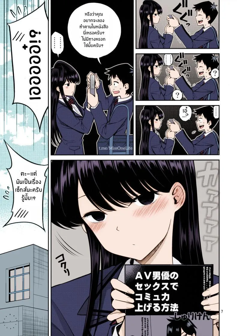 [Popochichi (Yahiro Pochi)] Komi-san wa, Binkan desu Komi-san Is Sensitive (Komi-san wa, Komyushou desu ) - หน้า 4