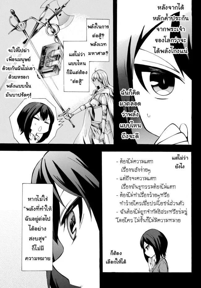 Potion-danomi de Ikinobimasu! - หน้า 5