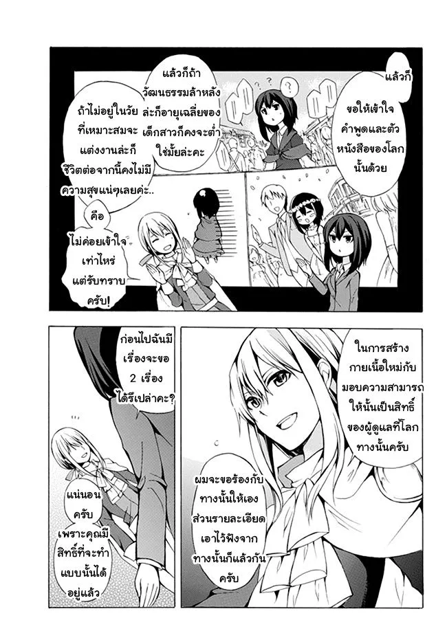 Potion-danomi de Ikinobimasu! - หน้า 12