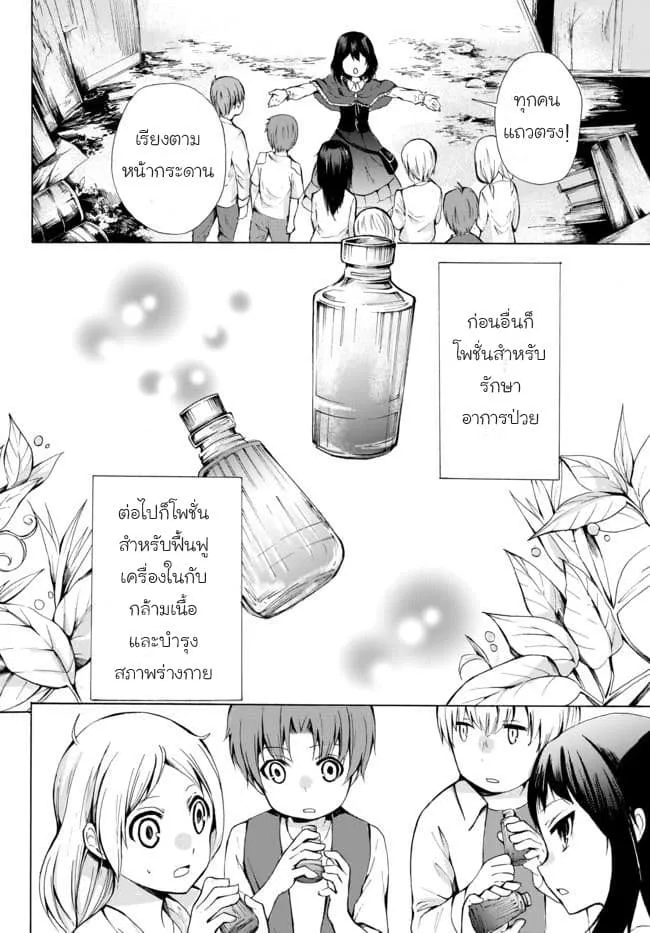 Potion-danomi de Ikinobimasu! - หน้า 10