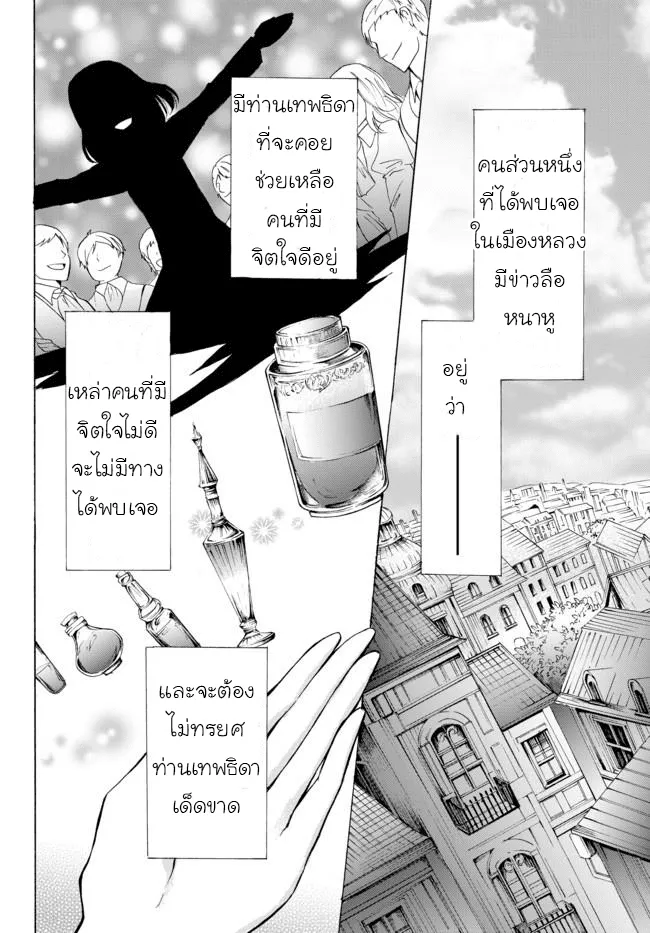 Potion-danomi de Ikinobimasu! - หน้า 11