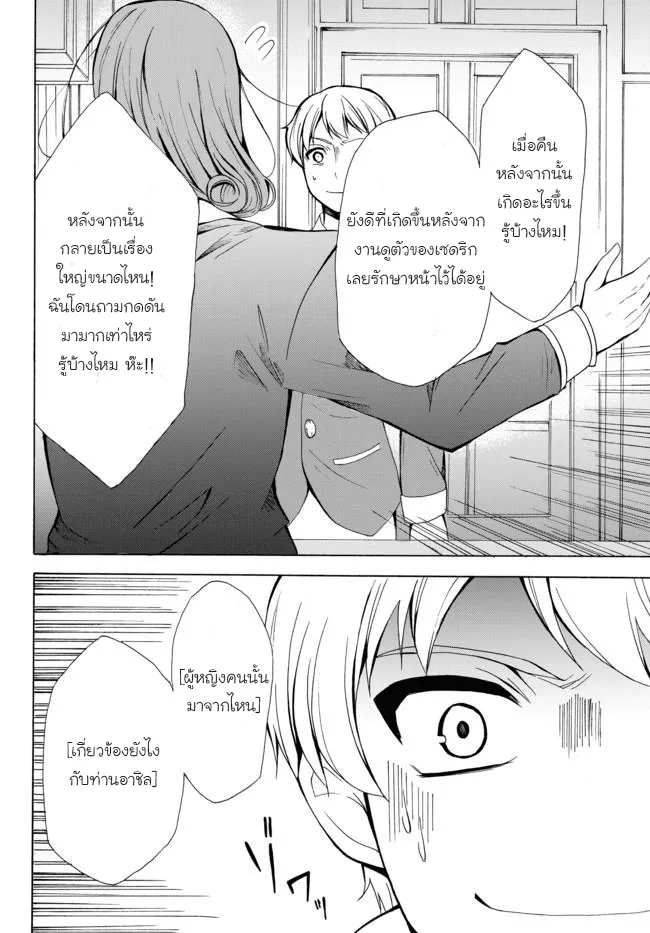 Potion-danomi de Ikinobimasu! - หน้า 13