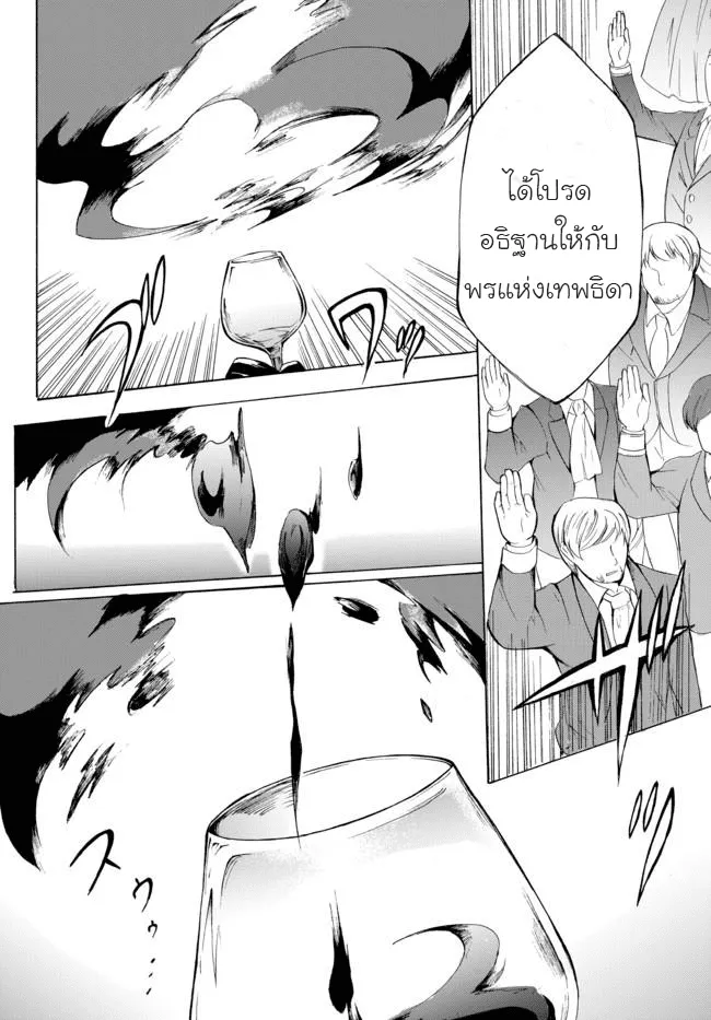 Potion-danomi de Ikinobimasu! - หน้า 13