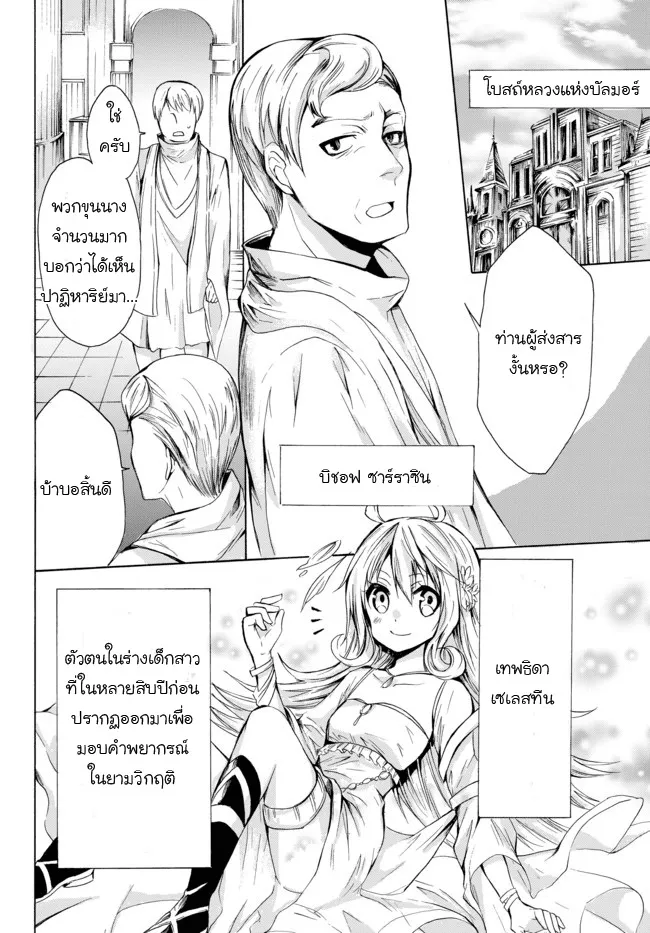 Potion-danomi de Ikinobimasu! - หน้า 6