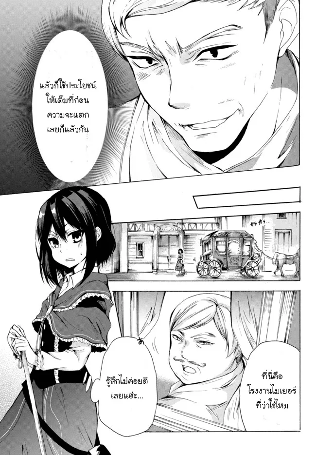 Potion-danomi de Ikinobimasu! - หน้า 9