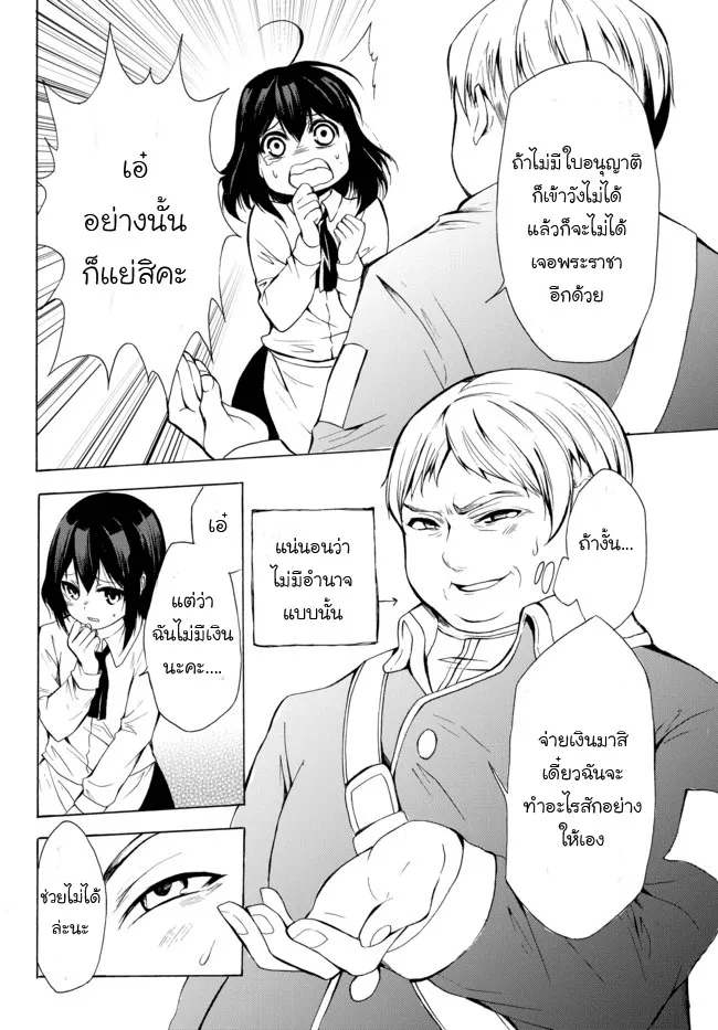 Potion-danomi de Ikinobimasu! - หน้า 11