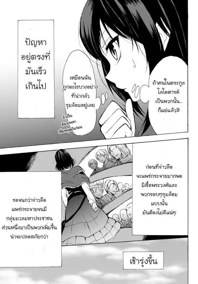 Potion-danomi de Ikinobimasu! - หน้า 8