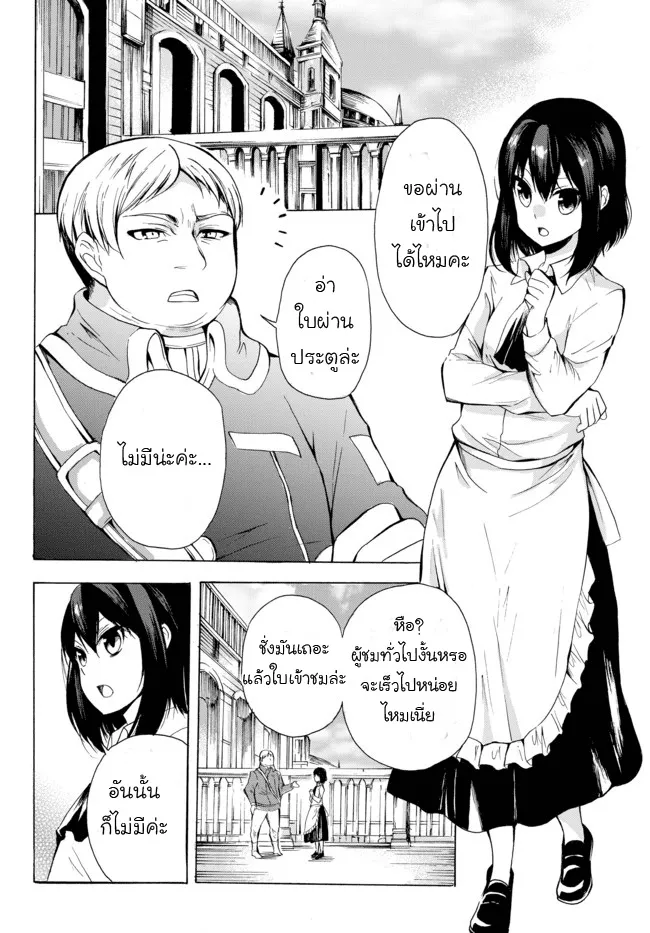 Potion-danomi de Ikinobimasu! - หน้า 9