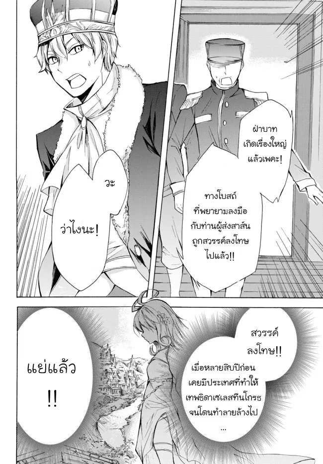 Potion-danomi de Ikinobimasu! - หน้า 1