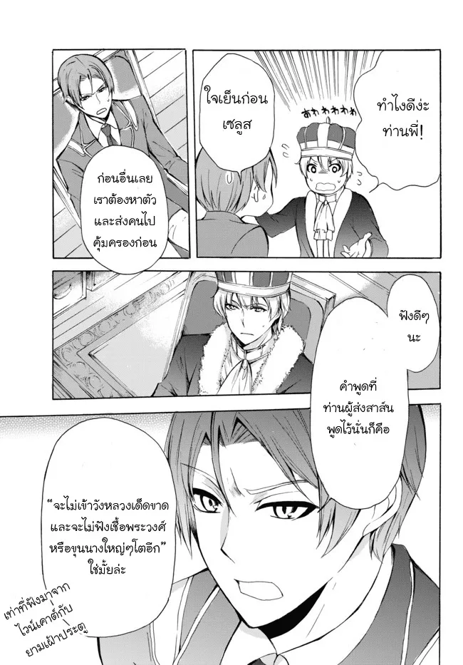 Potion-danomi de Ikinobimasu! - หน้า 2