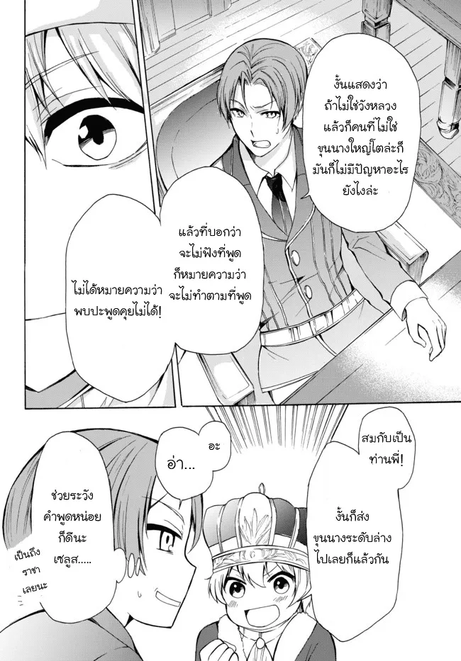 Potion-danomi de Ikinobimasu! - หน้า 3